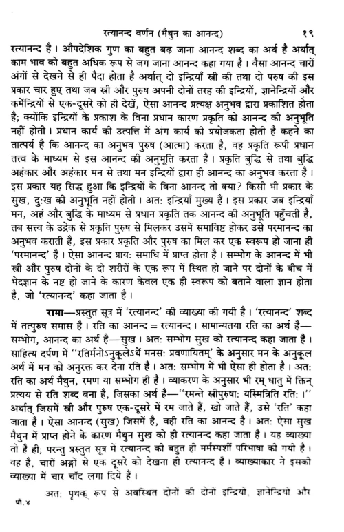 Paururavasamanasijasutra